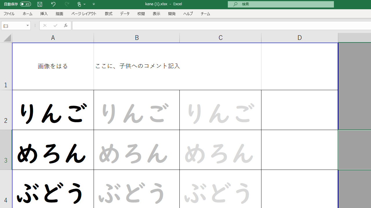 エクセルでひらがな カタカナ練習プリント てまりのユニバーサルデザイン