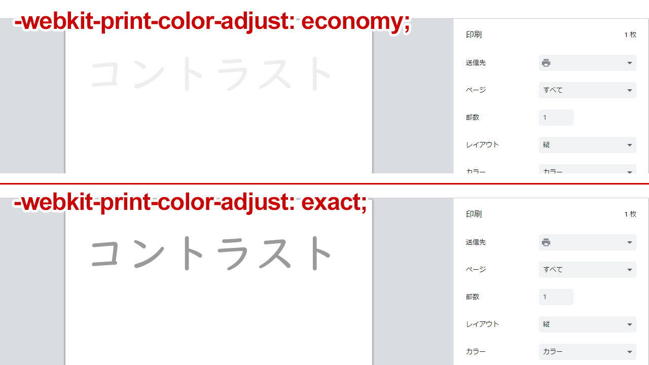 プリント時のコントラスト自動調整を無効にする てまりのユニバーサルデザイン